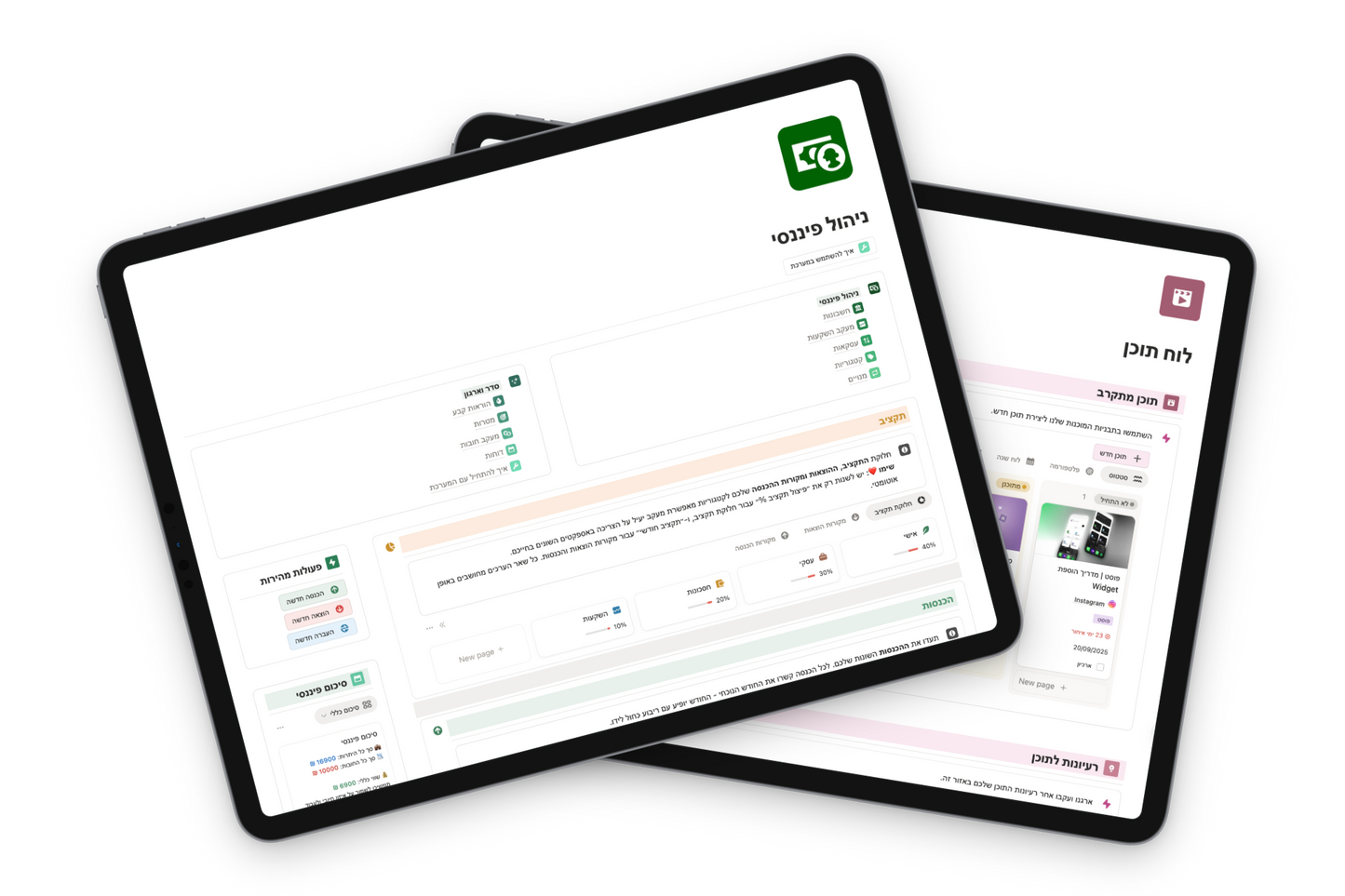 חבילת הרחבה Pashut Notion