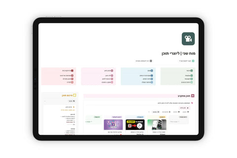 מוח שני ליוצרי תוכן