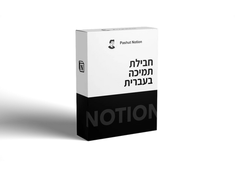 תוסף תמיכה בעברית