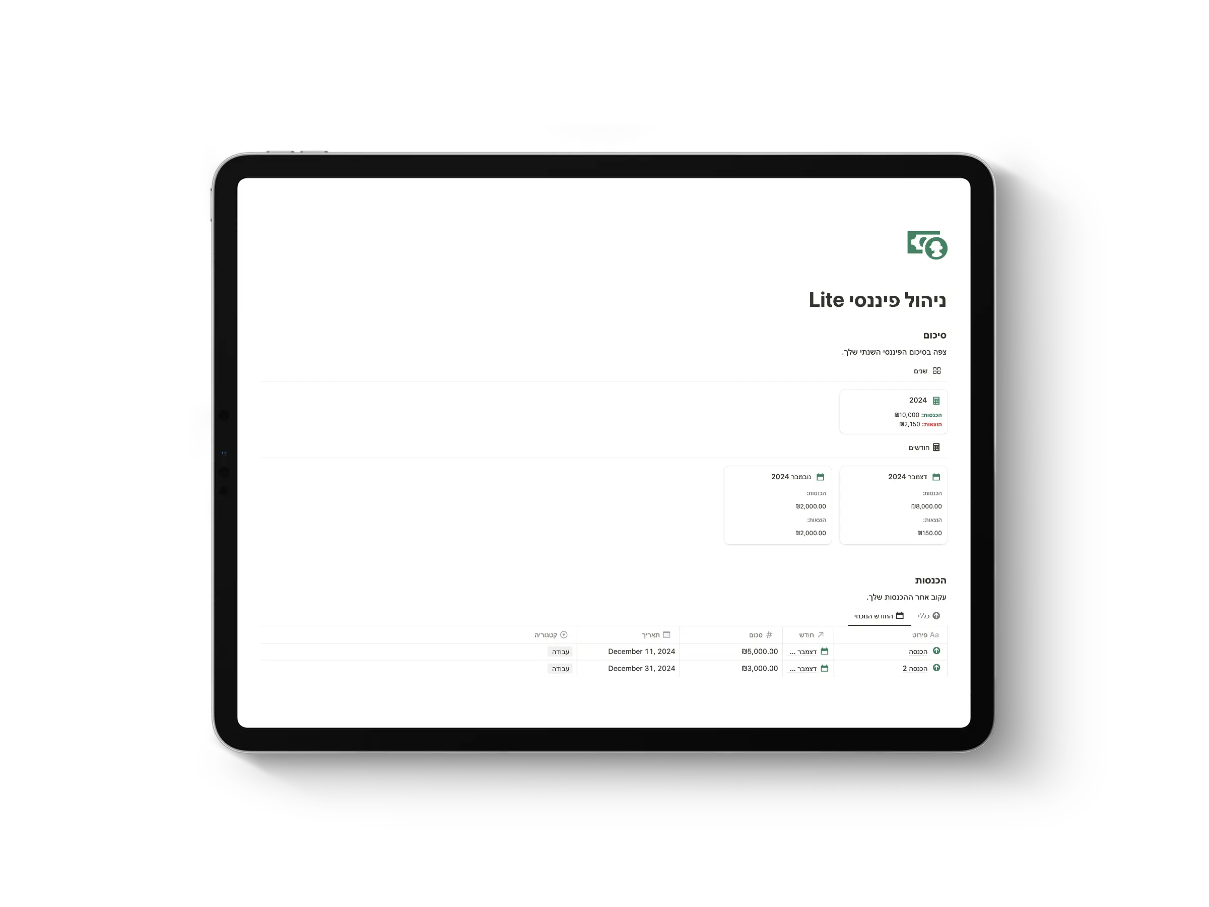 ניהול פיננסי Lite