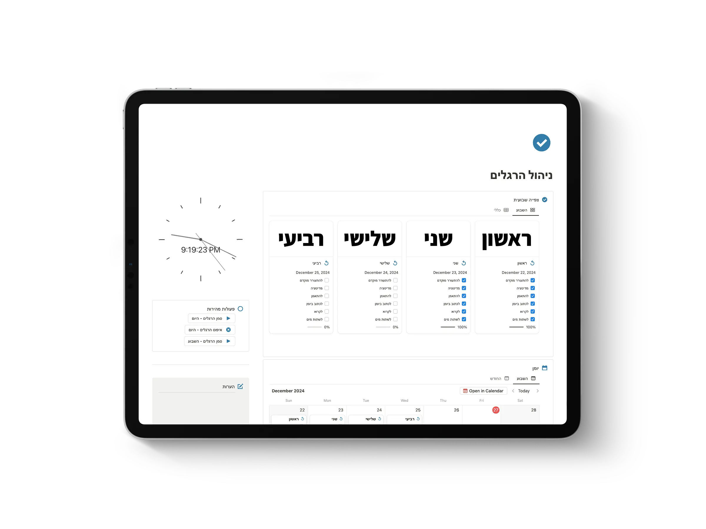 ניהול הרגלים