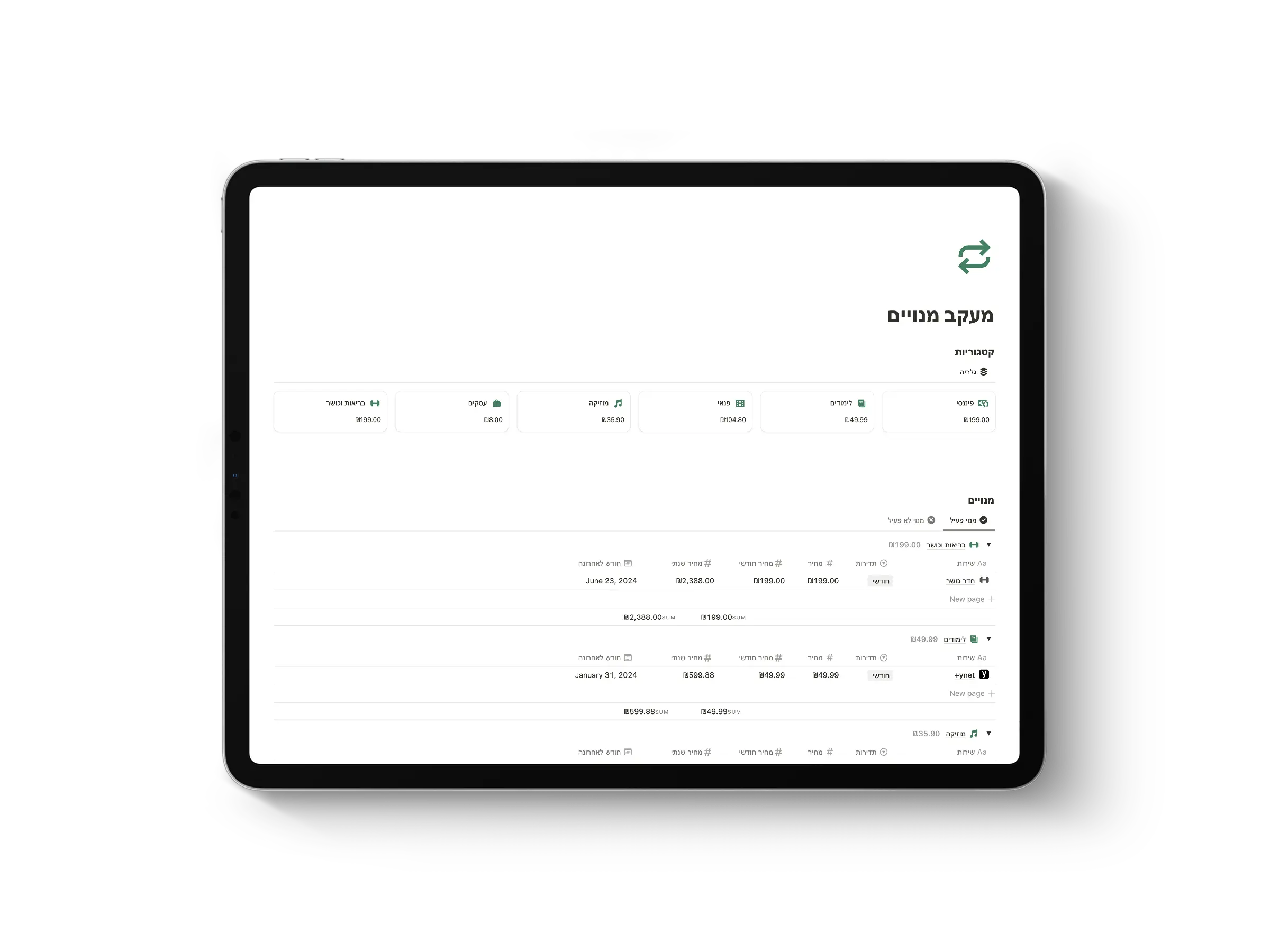 מעקב מנויים
