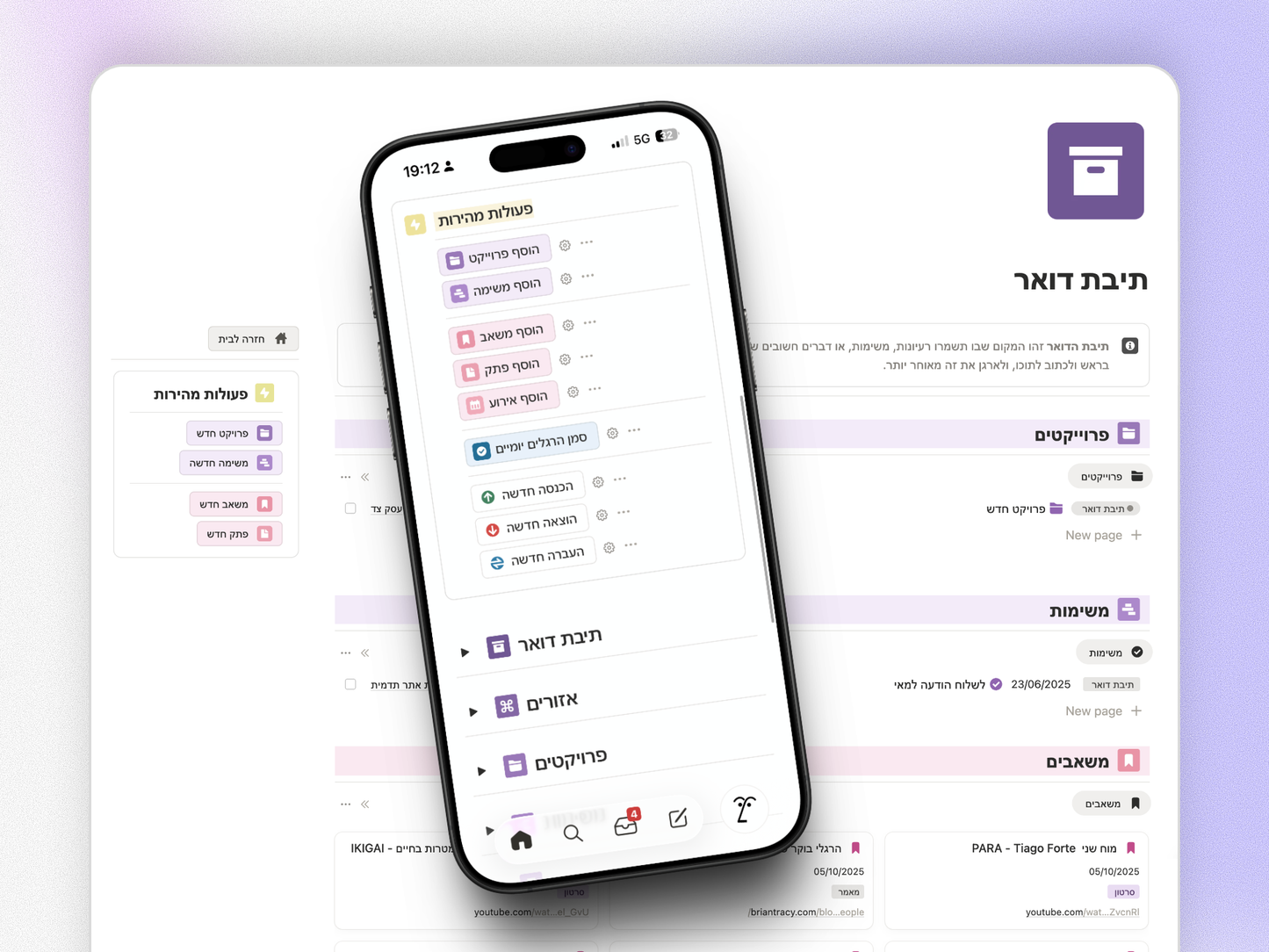 מוח שני Pashut Notion