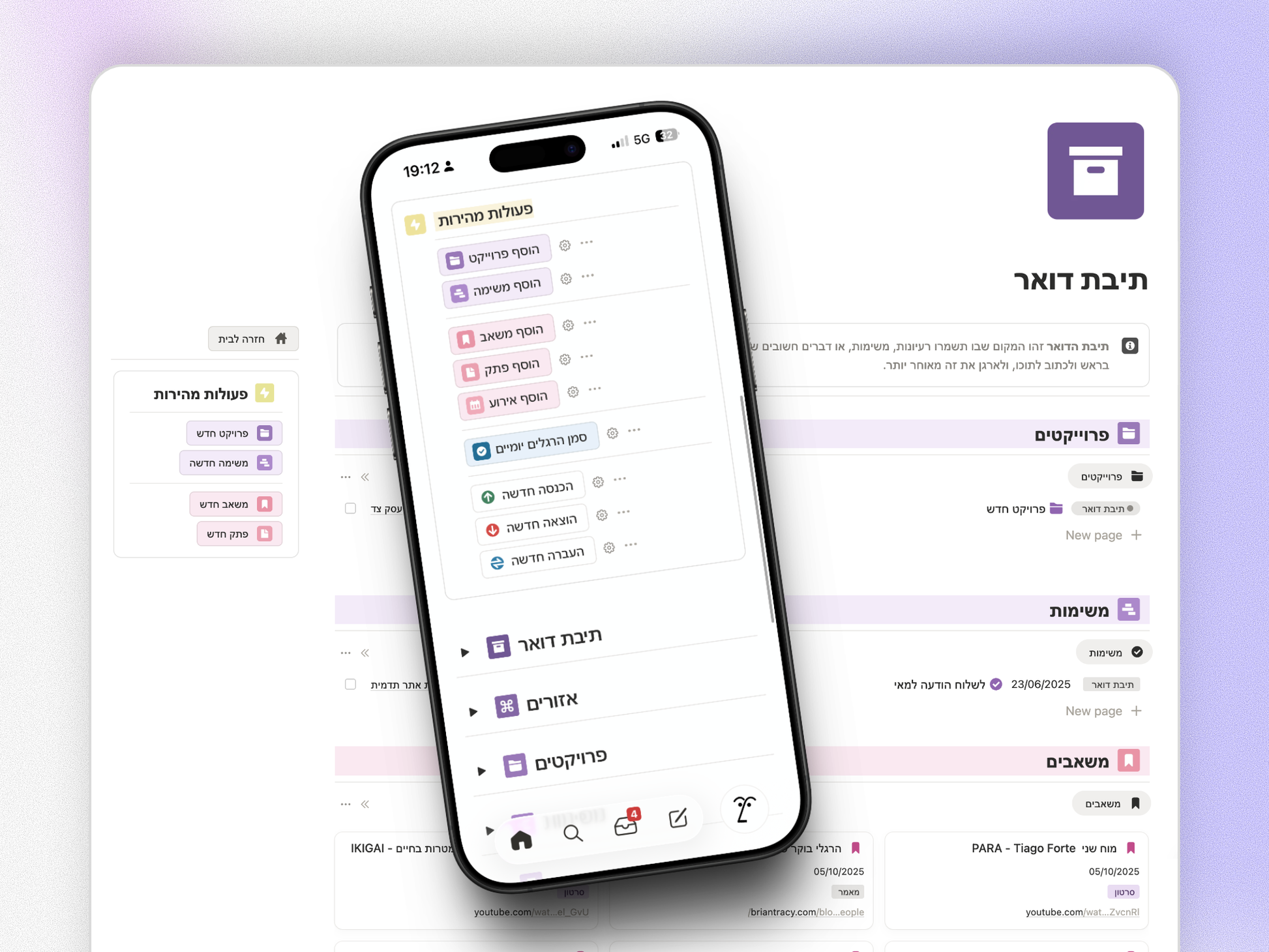 מוח שני Pashut Notion