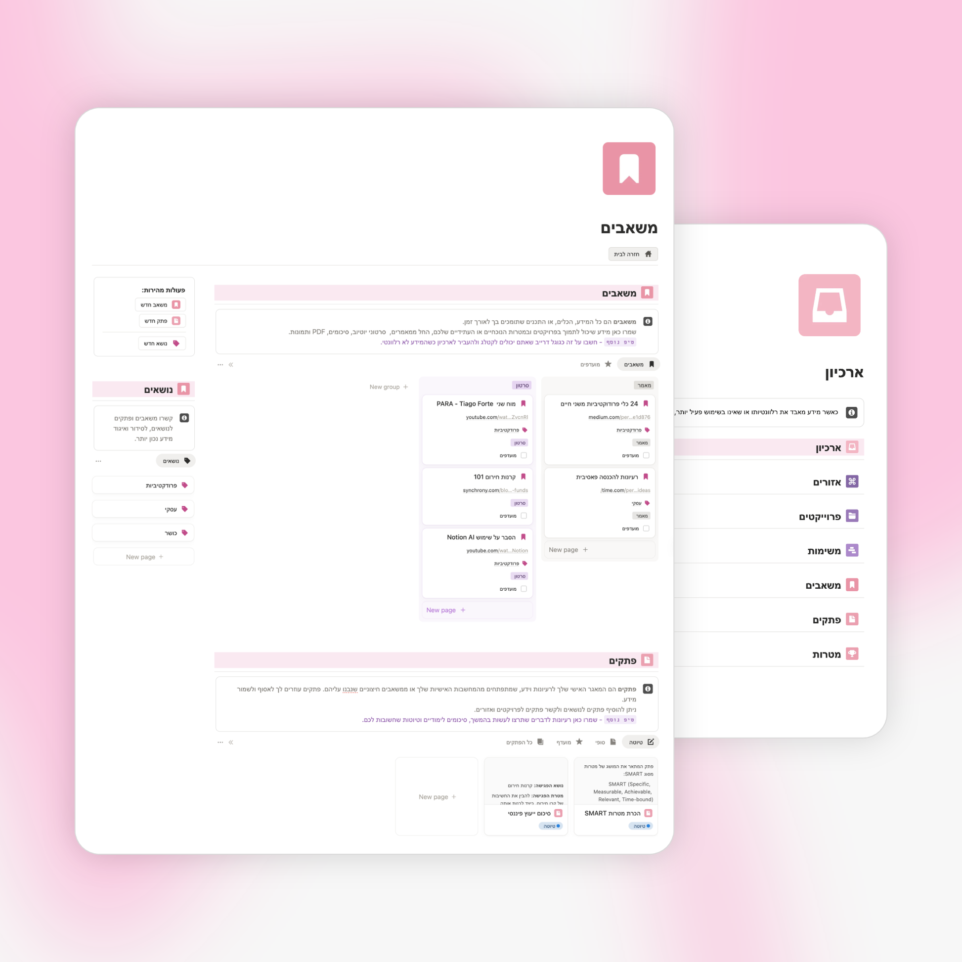 מוח שני Pashut Notion