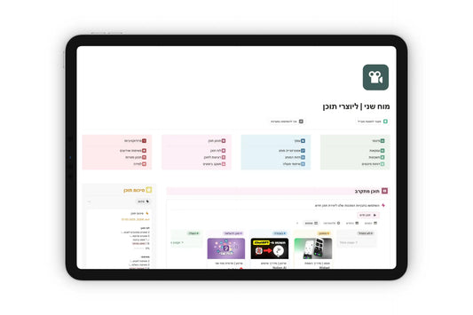 Basic | מוח שני ליוצרי תוכן Pashut Notion