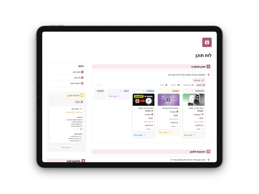 תוסף לוח תוכן Pashut Notion