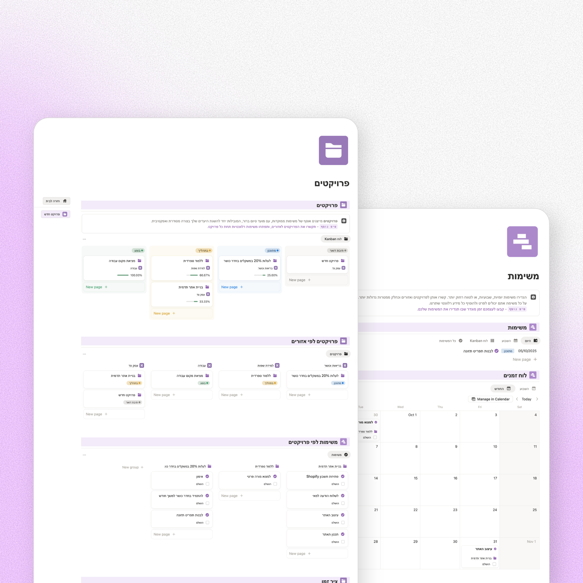 מוח שני Pashut Notion