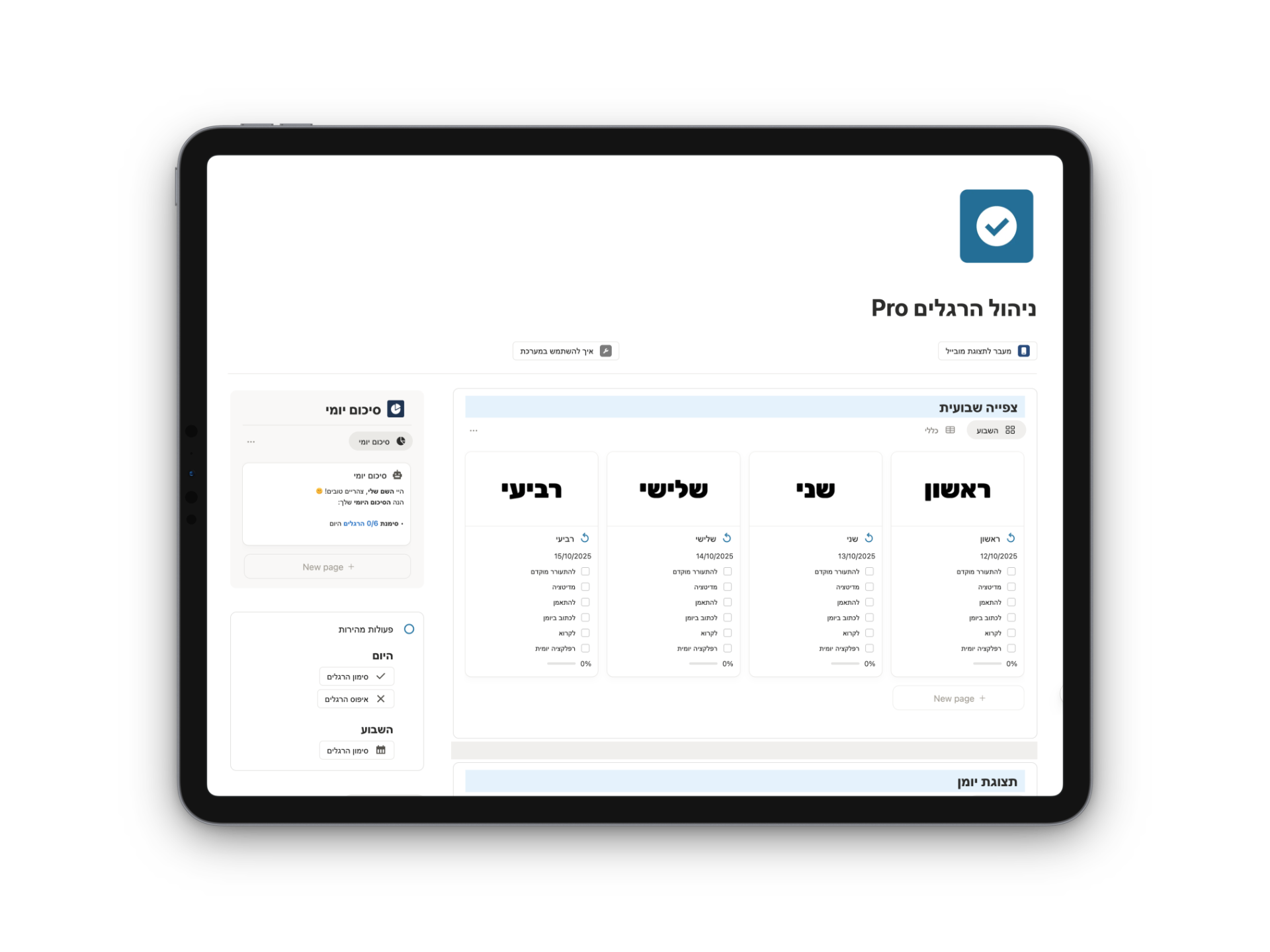 Pro ניהול הרגלים Pashut Notion