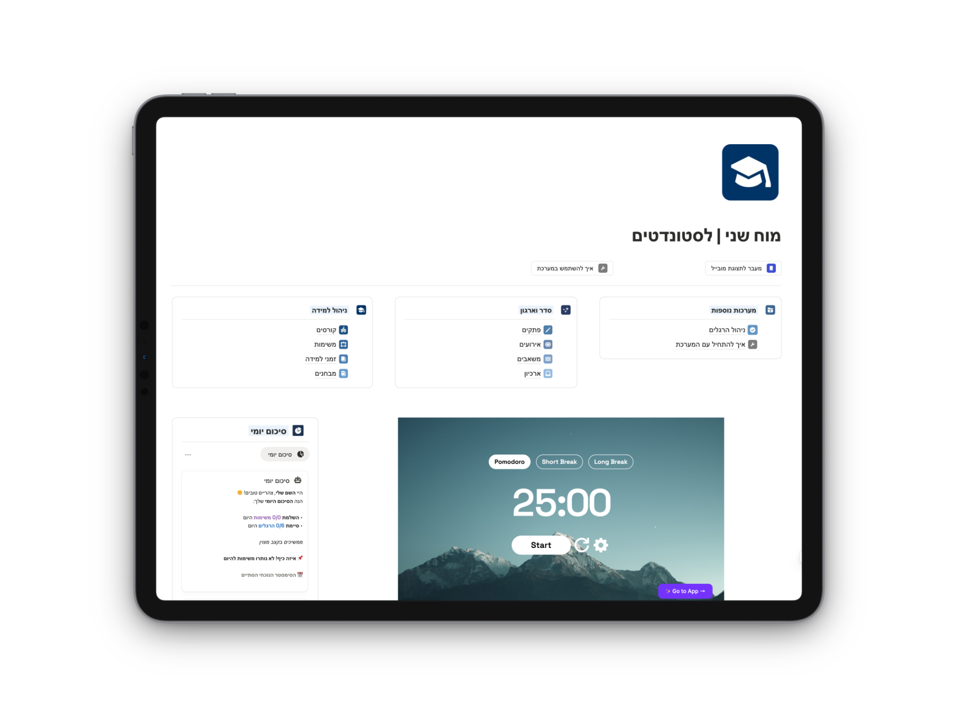 מוח שני לסטודנטים Pashut Notion